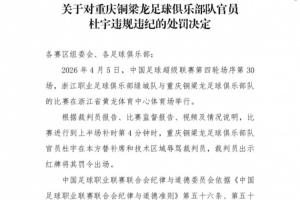 糜昊伦 进球