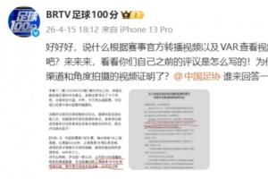 中国足球说说