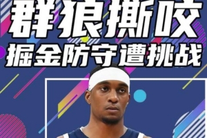 哈登十大不可思议进球