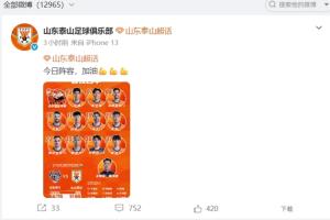 国安权健球迷