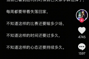 遭塞尔比逆转！张安达社媒：我不配，当看到胜利时自己又葬送掉了