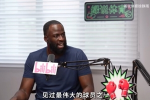 追梦:KD是历史上最伟大的球员之一 没人能说什么来改变这一点