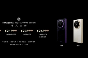 华为三折叠新机开售即售罄:各配色及版本均已断货 起售价19999元