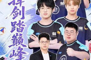 败者组一路杀穿！广州TTG 夺得2026KPL夏季赛决赛冠军！