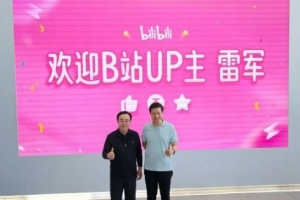 鬼畜区顶流！雷军现身B站总部!陈睿亲自接待 大屏欢迎