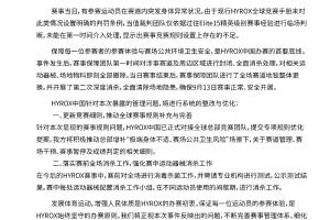 外国选手失禁仍完赛，HYROX中国：二次深度消杀 赛事规则存在不足