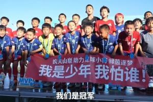 董路谈Brava杯夺冠:目标出线,结果出道即巅峰 像是冥冥中的安排