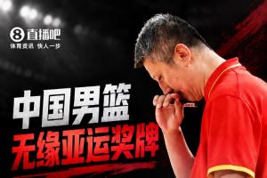 ⌛️目标金牌的中国男篮亚运会仅获第4名 主教练郭士强会下课吗？