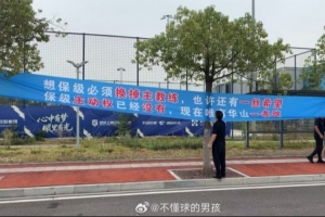 三镇球迷拉横幅要求苏亚雷斯下课：换帅也许还有一丝保级希望