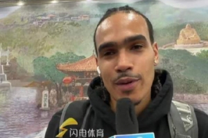 班顿：前段时间流感所以来晚了 很喜欢济南期待尽快融入球队
