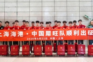 上海海港U17梯队前往法国进行集训和比赛，对手包括摩纳哥等球队