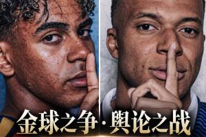 金球之争·舆论之战！姆巴佩、亚马尔9月专访不断，高能语录盘点
