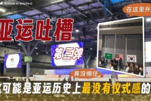 最没有仪式感的升旗小石:永劫无间也遇到延误 所幸顺利推进