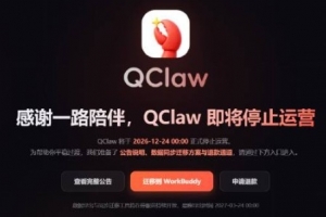 跟风产物！腾讯版龙虾宣布停运！用户可自主申请退款