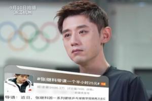 张继科谈1节课25块:就是让他们买杯咖啡 最便宜1个月训练费980块