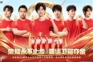 王者荣耀官方:从2018年到2026年,从表演赛到卫冕夺金!