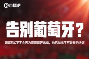 41岁C罗国家队成绩:23年234场146球45助,欧洲杯1冠+欧国联2冠