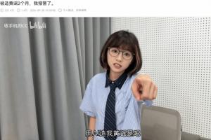 转转“神秘眼镜女”发视频称被造黄谣！本人已报警并拿到回执
