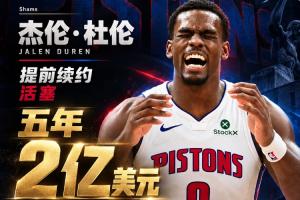 杜伦杀到前10!新季中锋薪资Top10:约基奇1 浓眉2 恩比德3 申京9