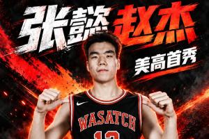 完美！旅美小将张懿赵杰美高首秀爆砍22分 三分5中4+劈扣亮眼！