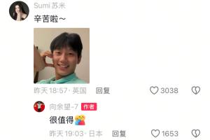 磕到了！李嗣镕姐姐与向余望评论区互动，网友：你们要幸福啊