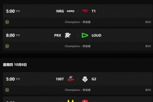 无畏契约淘汰赛首轮：7日下午5点NRG vs T1，第二场PRX vs LOUD