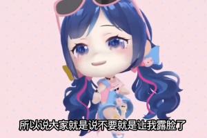 小团团回应露脸请求：我要是好看我肯定露脸啊 谁不想靠脸吃饭呢