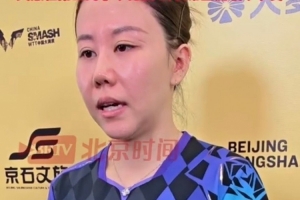 陈幸同:这是第一次跟徐奕打比赛,这场更多还是想去适应场地节奏