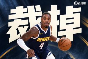 330万底薪=1650万奢侈税！NBA官方：掘金裁掉了朗尼·沃克