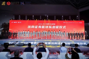 出征仪式|“雄狮领杭,浙证辉煌” 雄狮全新启杭!