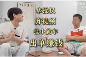 这么好赚？大二专科生称靠切片三年赚七百万 80%平台早期红利