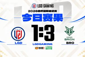 LGD官方致歉：我们正视暴露的问题，将认真总结得失