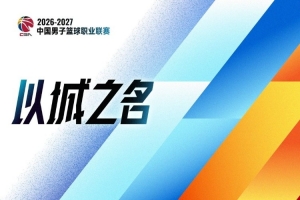 曾令旭：CBA好多队都打着很多没有用的战术 为了跑战术而跑战术