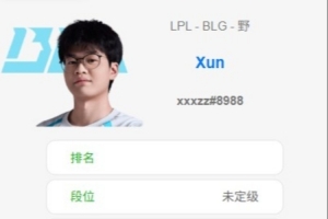 BLG美服Rank训练情况：Bin狂练奥拉夫 xun只打两局knight暂未开训