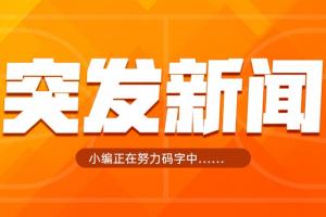 Shams:麦克丹尼尔斯1年4000万续约森林狼!