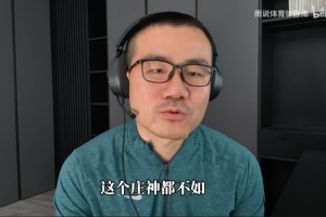 徐静雨:布伦森10年前可谓不配当老詹对手 现在竟成了东部话事人