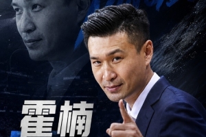媒体人：宁波开赛两连败 霍楠上赛季在四川任职全程经历42连败