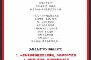 将展示全场TIFO!蓉城球迷倡议书:同袍同心,决意共赴凤凰山