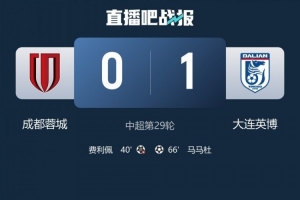 李璇点评英博1-0蓉城：即使英博最后没夺冠，足球城依旧占尽风头