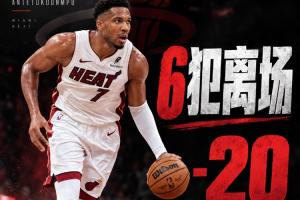 没你球队狂追20分！字母哥11中4仅14分6板+3失误6犯&-20全场最低