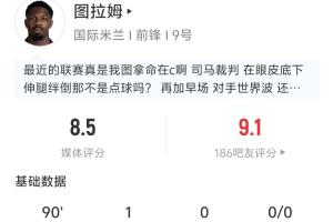 逆转头功！图拉姆全场数据：补时4分钟扳平+造点，9射门4射正