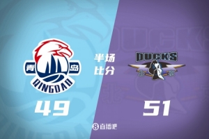 北京半场51-49领先青岛 桑普森11+8 周琦5分5板2帽 米奇20+7