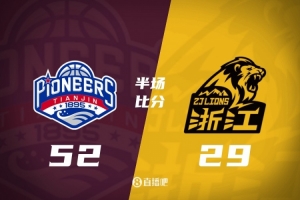 半场战报-天津领先广厦23分 尼克斯12+5 胡金秋8中3