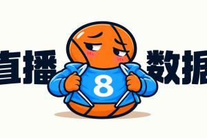 【10月31日直播扒数据】独行侠连阻雷火连胜 水花兄弟轰15记三分