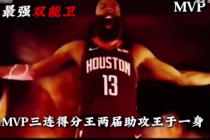 从“只是时间问题”到“时间是个问题”—哈登这十年到底差了什么