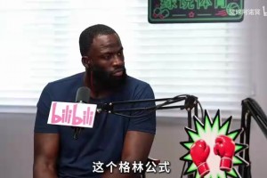 徐静雨和格林亲谈：讲述格林公式及当年是勇士队求着kd加盟？