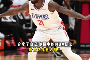 贝弗利选出心中历史最佳防守五人组！这套阵容是不是有点儿太狠了