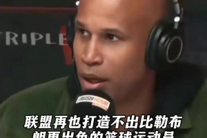 杰弗森称赞詹姆斯：联盟再也打造不出比老詹更出色的篮球运动员了
