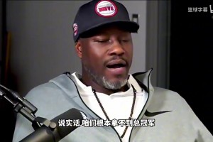 林书豪谈与热火时期的詹姆斯对位：他就是天生的肌肉“怪物”