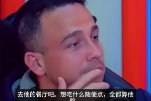 低调周全！梅西曾邀请全体博卡球员吃饭，其本人未现身但账单已结